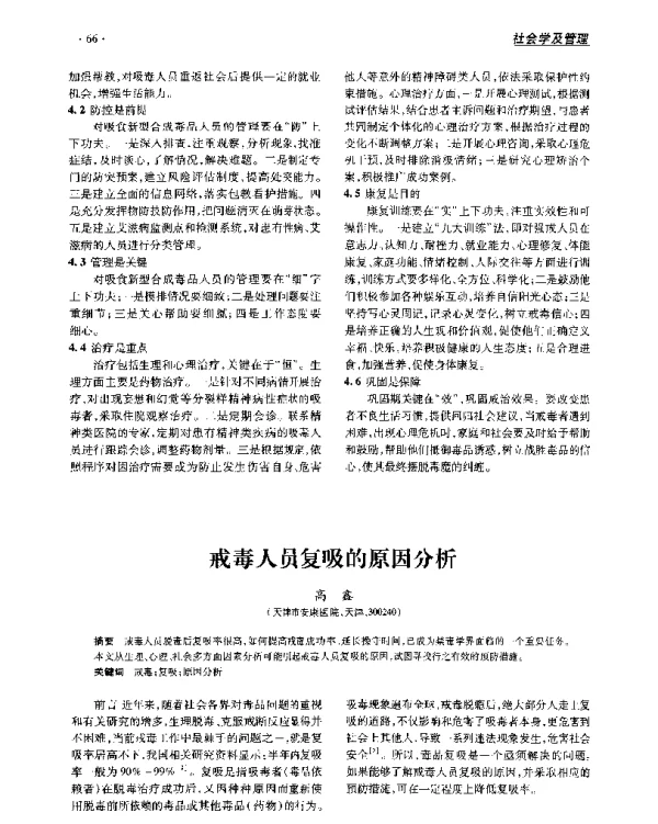 戒毒人员复吸的原因分析