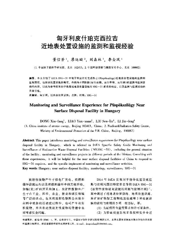 匈牙利皮什珀克西拉吉近地表处置设施的监测和监视经验