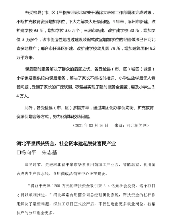 河北平泉帮扶资金、社会资本建起脱贫富民产业