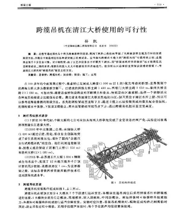 跨缆吊机在清江大桥使用的可行性