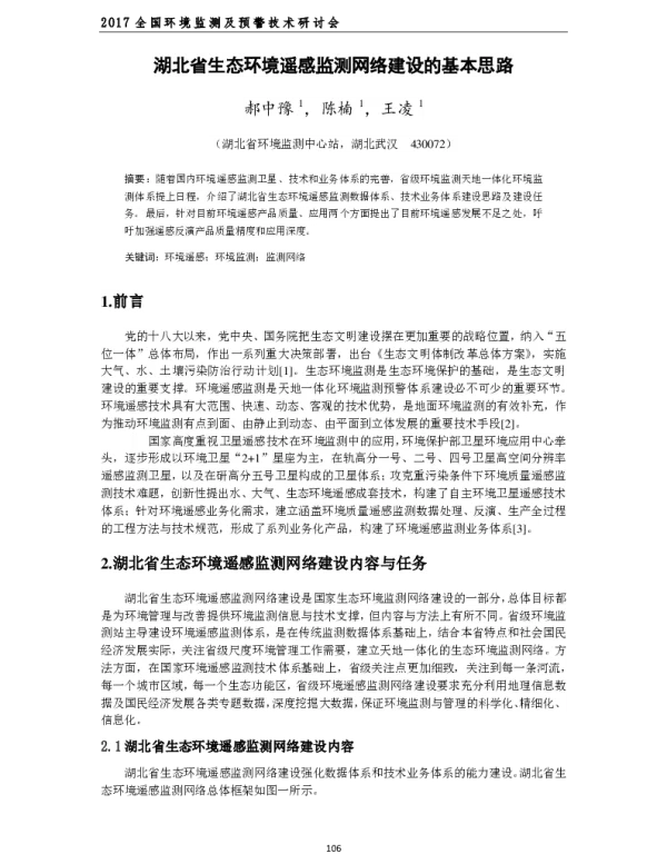 湖北省生态环境遥感监测网络建设的基本思路