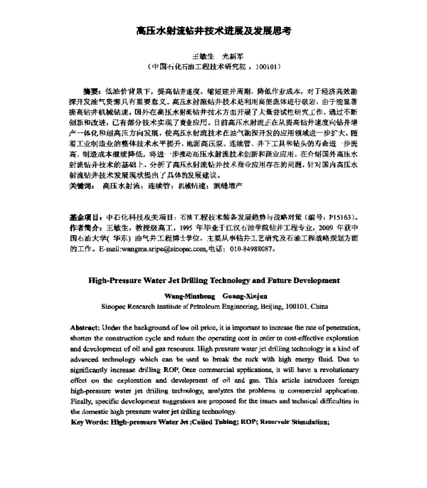 高压水射流钻井技术进展及发展思考