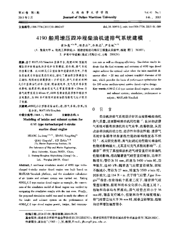 4190船用增压四冲程柴油机进排气系统建模