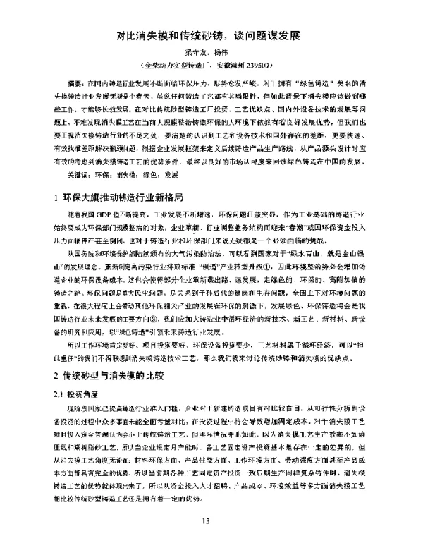 对比消失模和传统砂铸谈问题谋发展