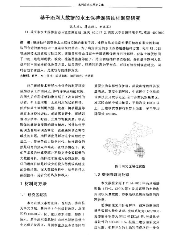 基于路网大数据的水土保持遥感抽样调查研究