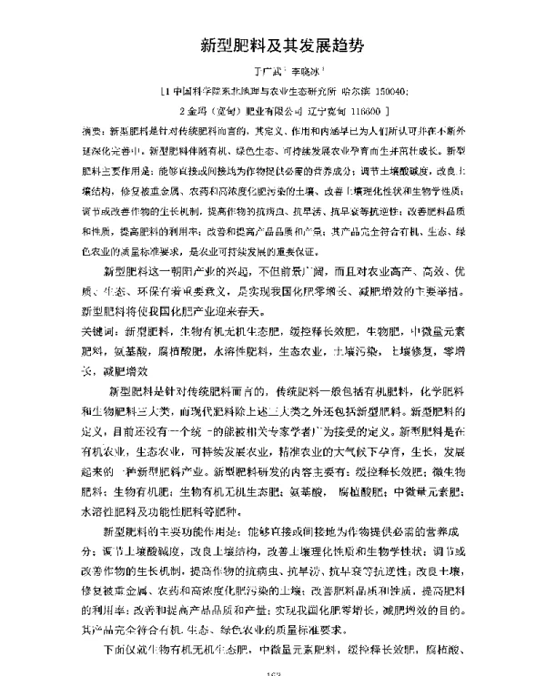 新型肥料及其发展趋势