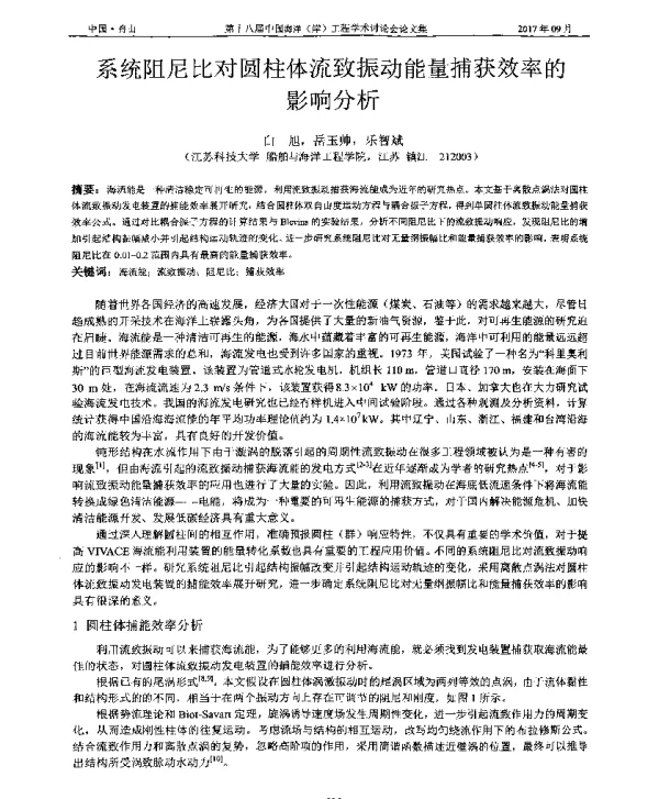 系统阻尼比对圆柱体流致振动能量捕获效率的影响分析