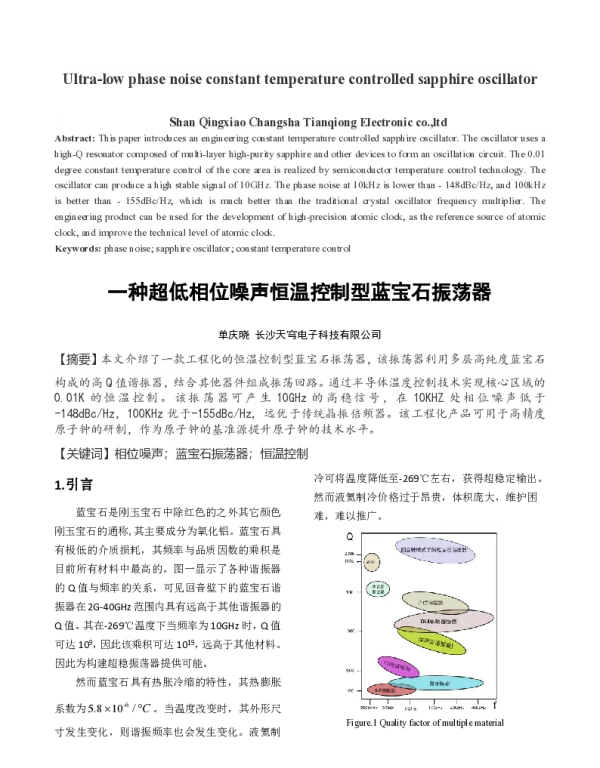一种超低相位噪声恒温控制型蓝宝石振荡器