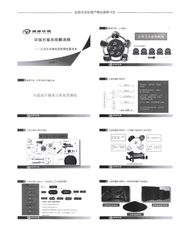 环保方案系统解决商—污泥及河道底泥处理处置技术