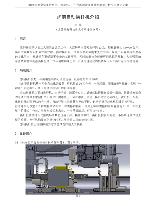 炉前自动换钎机介绍
