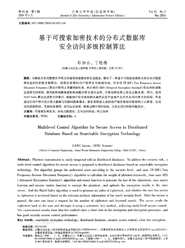 基于可搜索加密技术的分布式数据库安全访问多级控制算法