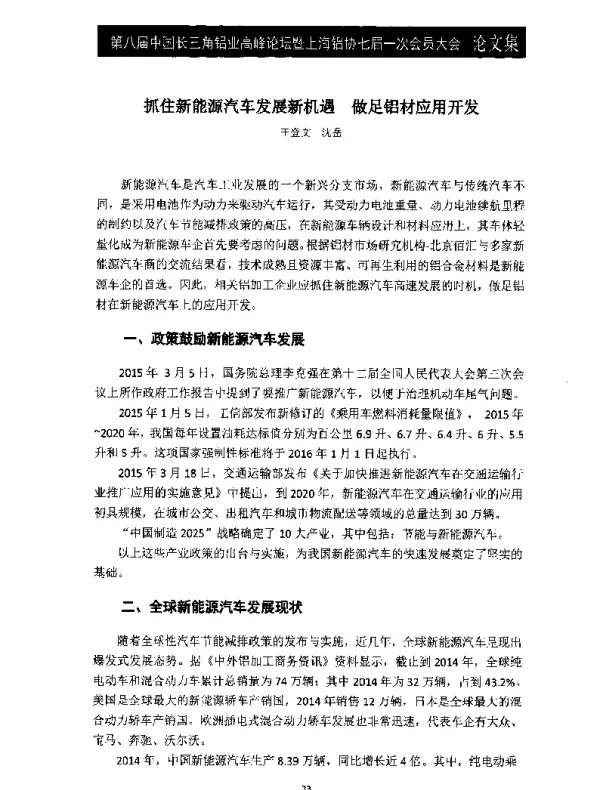 抓住新能源汽车发展新机遇做足铝材应用开发