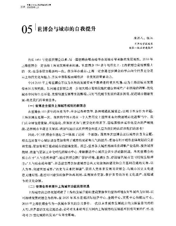 世博会与城市的自我提升