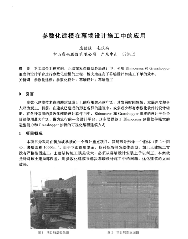 参数化建模在幕墙设计施工中的应用