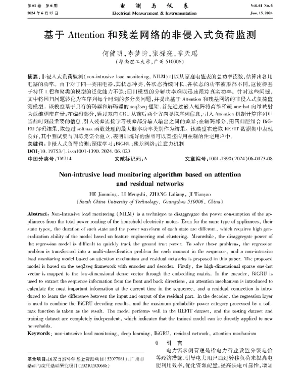 基于Attention和残差网络的非侵入式负荷监测