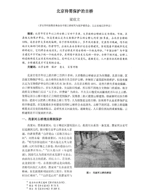 北京待需保护的古桥