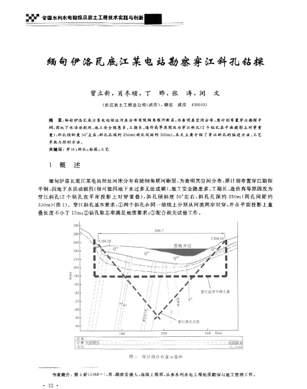 缅甸伊洛瓦底江某电站勘察穿江斜孔钻探