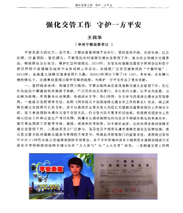 强化交管工作守护一方平安