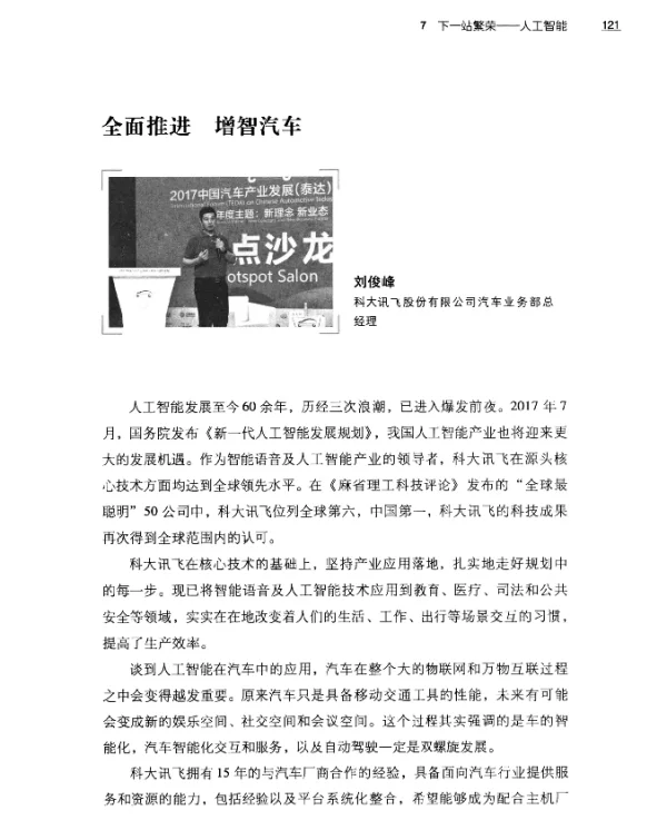 全面推进增智汽车