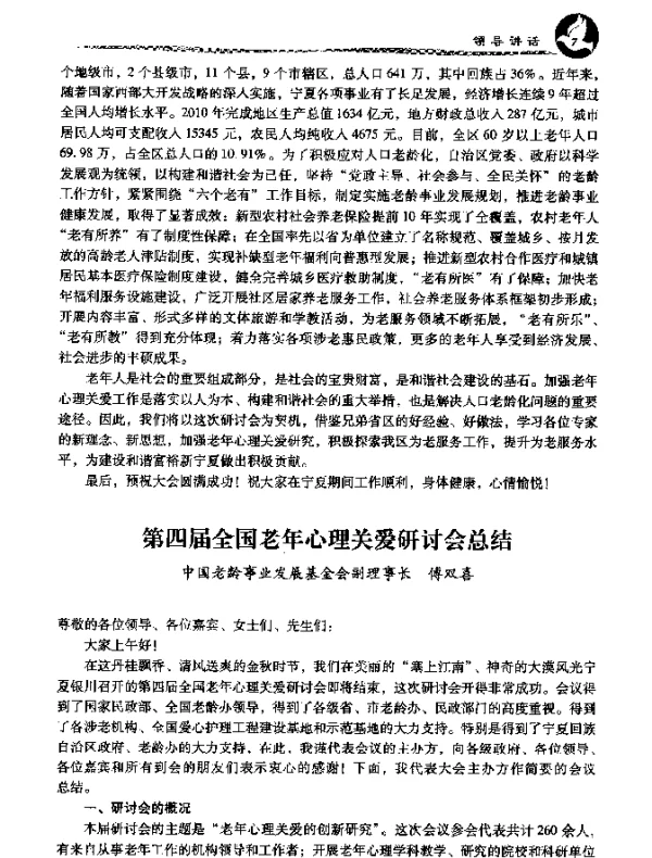 第四届全国老年心理关爱研讨会总结