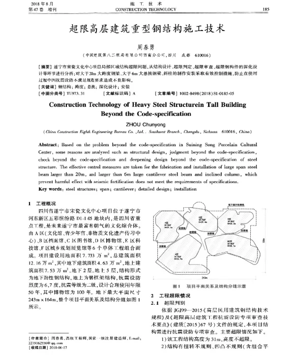 超限高层建筑重型钢结构施工技术