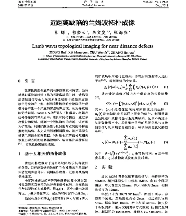 近距离缺陷的兰姆波拓扑成像