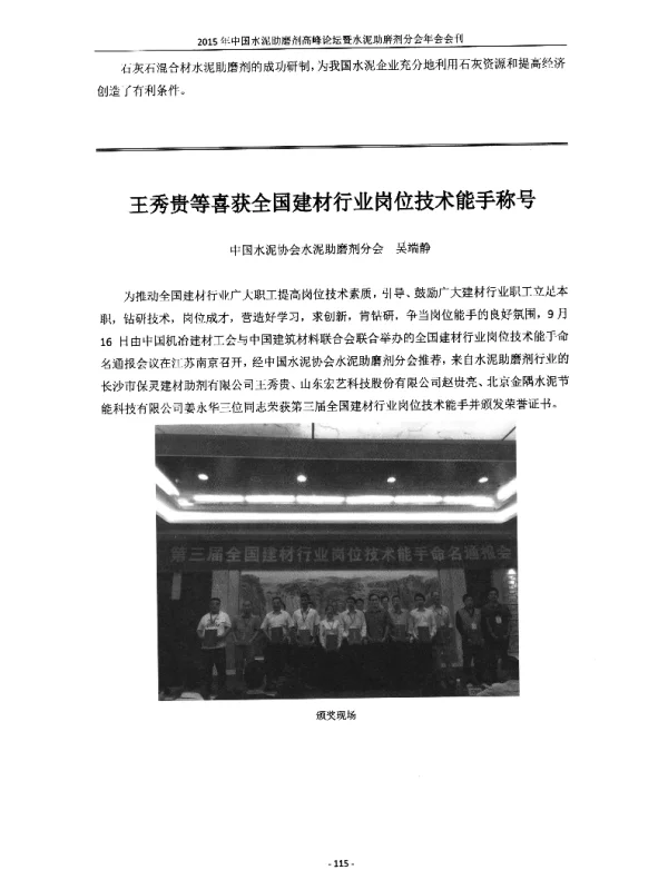 王秀贵等喜获全国建材行业岗位技术能手称号