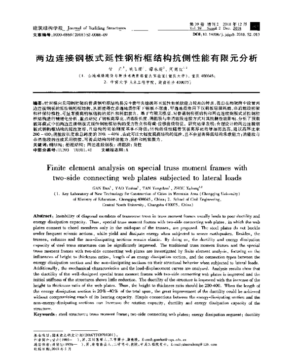 两边连接钢板式延性钢桁框结构抗侧性能有限元分析