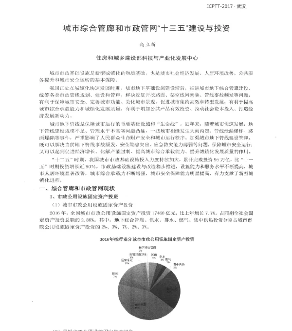 城市综合管廊和市政管网十三五建设与投资