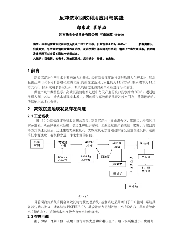 反冲洗水回收利用应用与实践