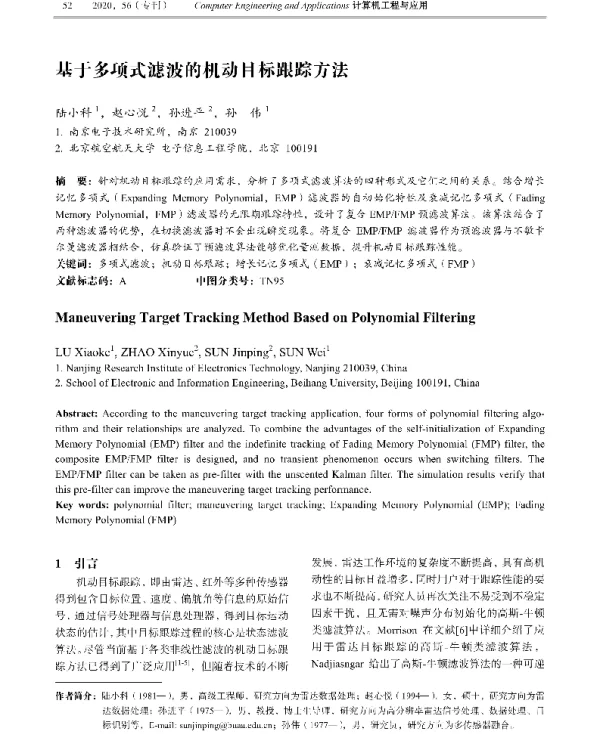 基于多项式滤波的机动目标跟踪方法