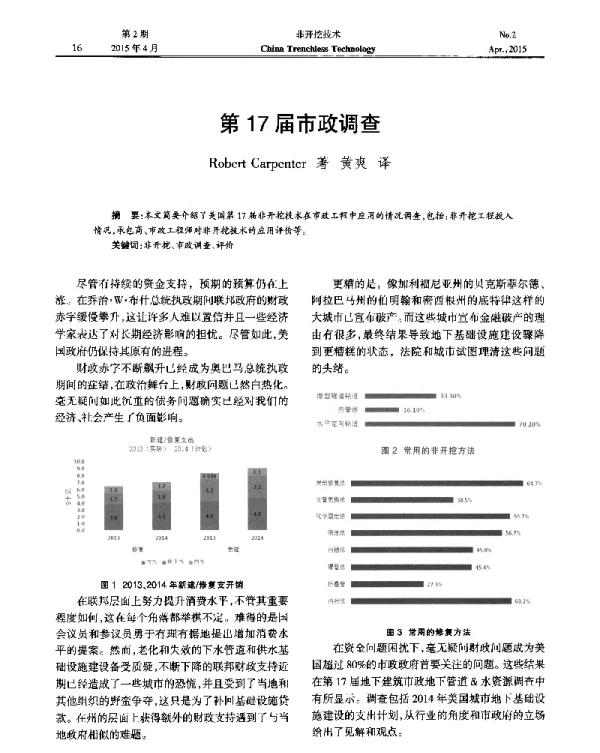 第17届市政调查