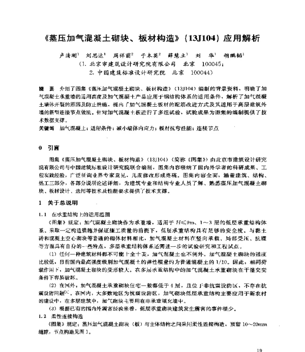 《蒸压加气混凝土砌块、板材构造》(13JL04)应用解析