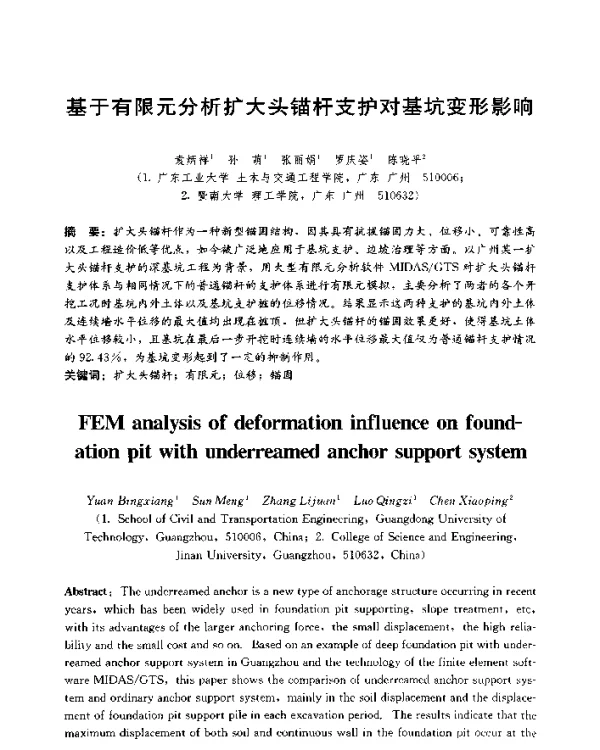 基于有限元分析扩大头锚杆支护对基坑变形影响