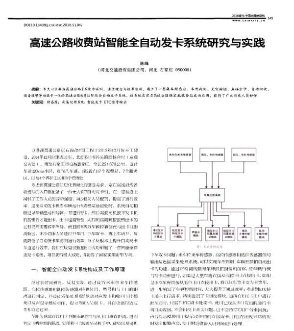 高速公路收费站智能全自动发卡系统研究与实践