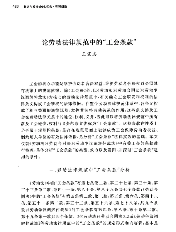 论劳动法律规范中的工会条款