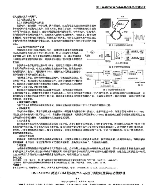 简述BCM控制的汽车电动门锁控制逻辑与功能原理