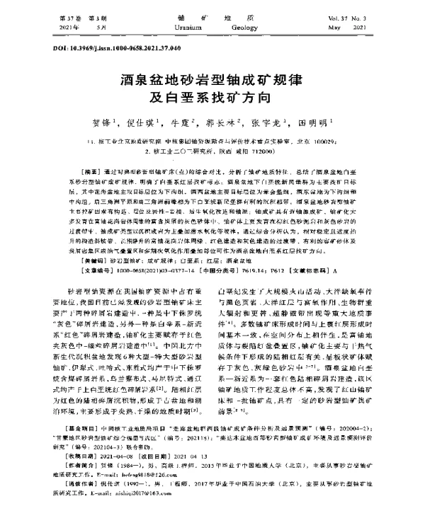 酒泉盆地砂岩型铀成矿规律及白垩系找矿方向