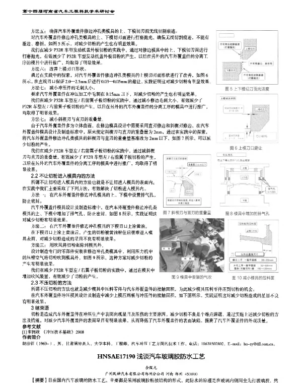 浅谈汽车玻璃胶防水工艺