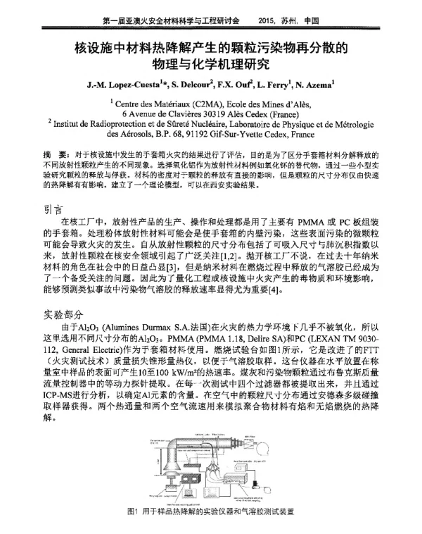 核设施中材料热降解产生的颗粒污染物再分散的物理与化学机理研究