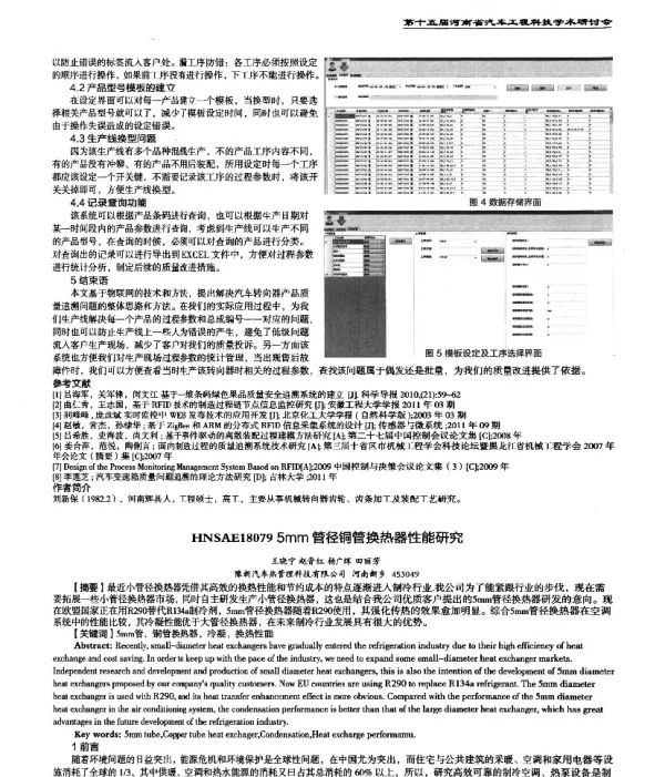 5mm管径铜管换热器性能研究
