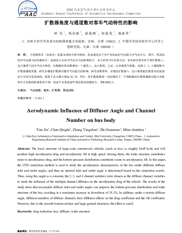 扩散器角度与通道数对客车气动特性的影响