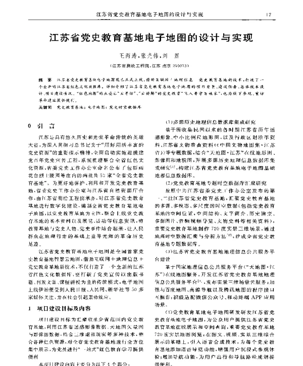 江苏省党史教育基地电子地图的设计与实现