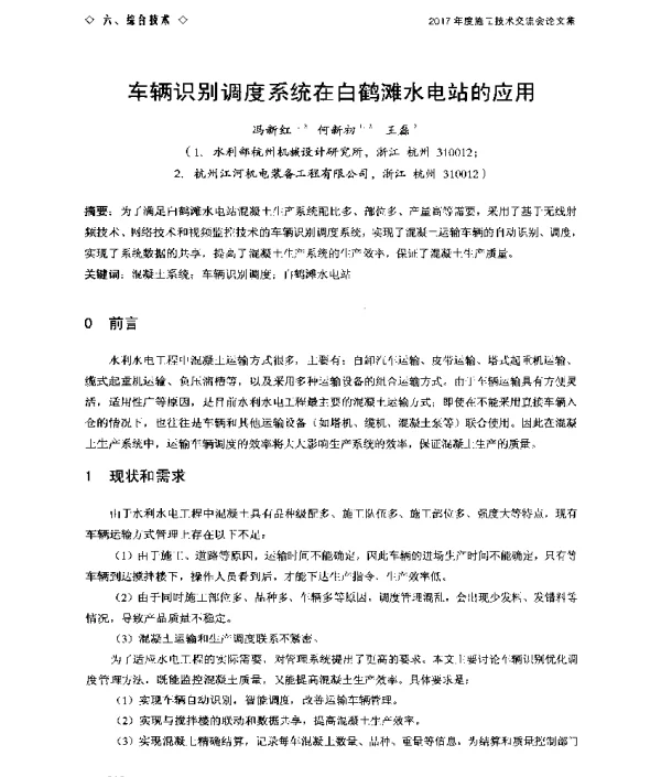 车辆识别调度系统在白鹤滩水电站的应用
