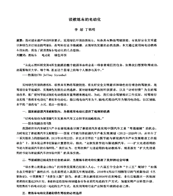 谈教练车的电动化