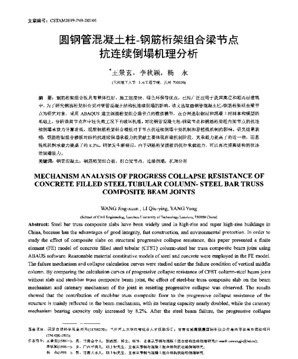 圆钢管混凝土柱-钢筋桁架组合梁节点抗连续倒塌机理分析