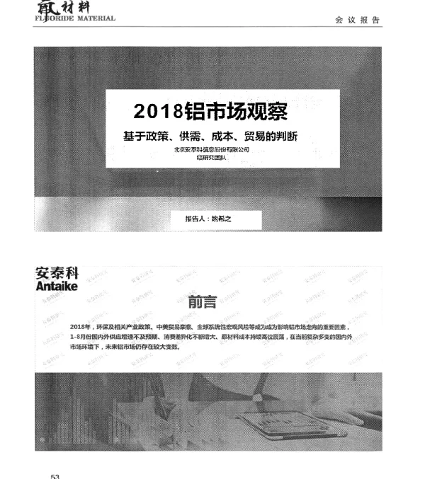 2018铝市场观察基于政策、供需、成本、贸易的判断