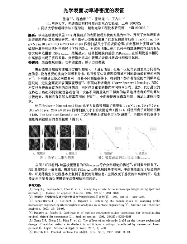 光学表面功率谱密度的表征