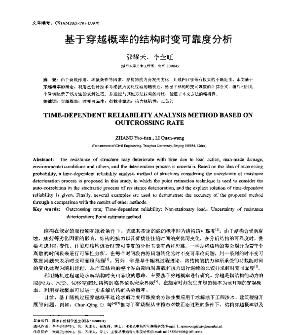 基于穿越概率的结构时变可靠度分析