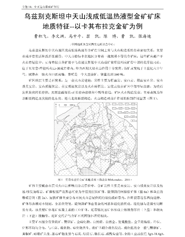 乌兹别克斯坦中天山浅成低温热液型金矿矿床地质特征--以卡其布拉克金矿为例